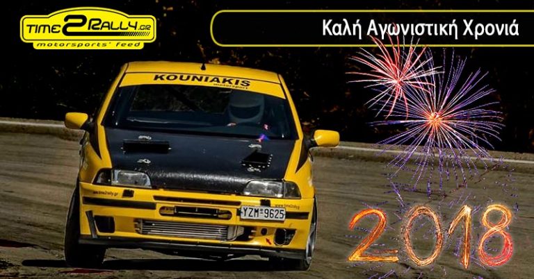 Καλή Αγωνιστική Χρονιά