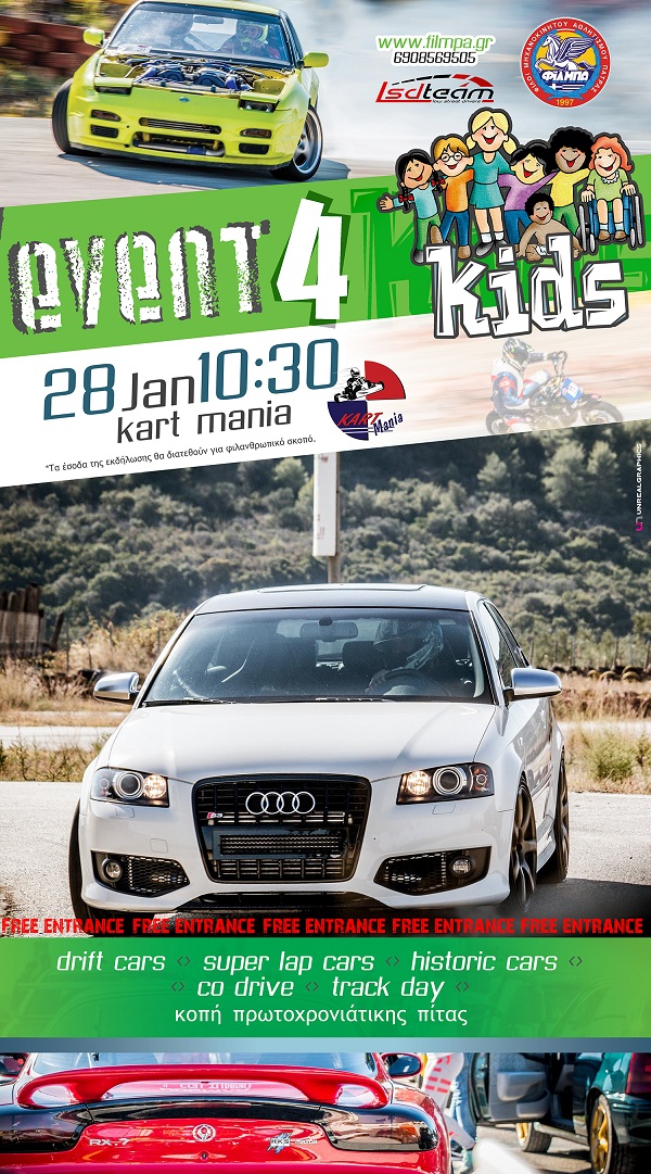 ΦΙΛΜΠΑ: Φιλανθρωπική εκδήλωση “EVENT4KIDS” & κοπής της Πρωτοχρονιάτικης Πίτας