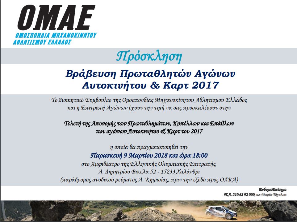 omae epathla aponomi prosklisi.JPG