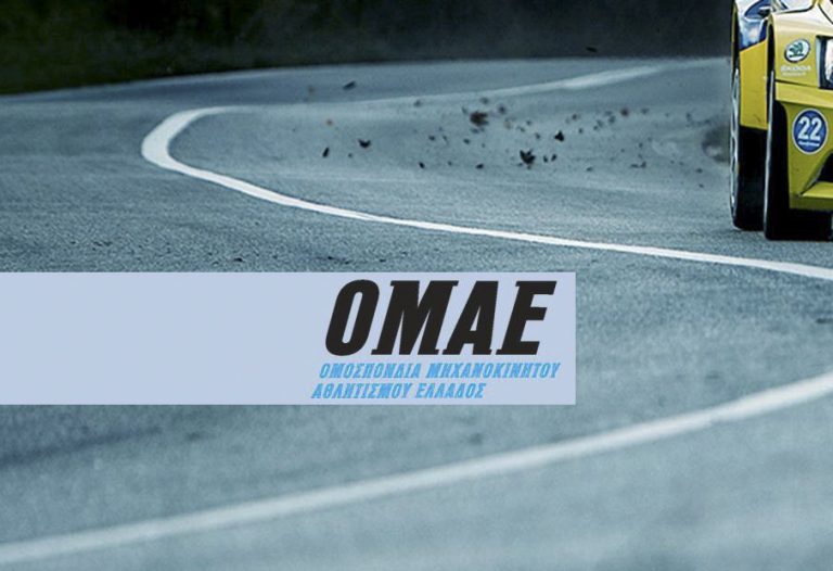 Οδηγίες Για Την Έκδοση ΔΤΤ Και Αγωνιστικών Πινακίδων (2019)