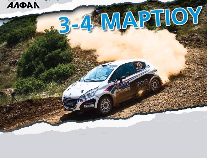 Rally Sprint Λιβαδειάς | Αναβολών συνέχεια…