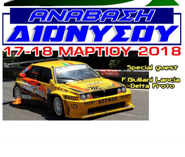 Valvoline Πανελλήνιο Πρωτάθλημα Αναβάσεων & Ιστορικών | Η μεγάλη γιορτή του Διονύσου με 93 συμμετοχές