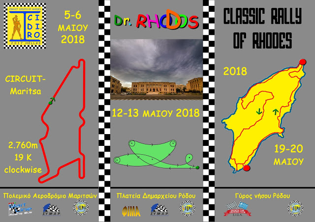 Αγώνας ταχύτητας, drift και regularity τον Μάιο στην Ρόδο