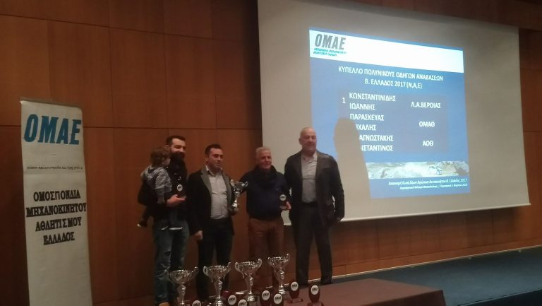Διακρίσεις ΟΜΑΘ στα κύπελλα Βορείου Ελλάδος για το 2017