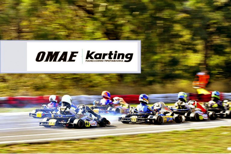 1ος γύρος Πρωταθλήματος Kartng | Παράταση προθεσμίας δηλώσεων συμμετοχής