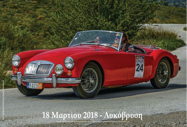 «ΡΑΛΛΥ ΑΜΑΖΩΝ» | 18 Μαρτίου 2018