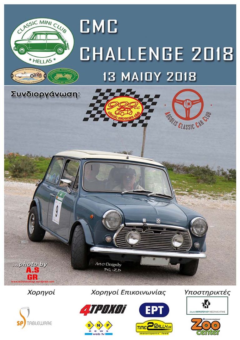 CMC CHALLENGE 2018