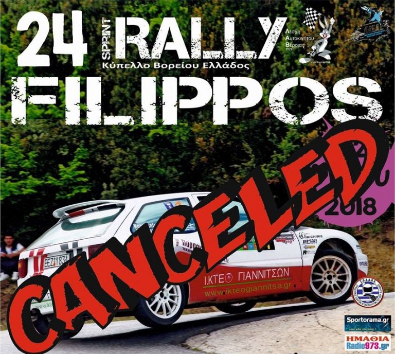 Ματαίωση του 24ου Rally Sprint ΦΙΛΙΠΠΟΣ