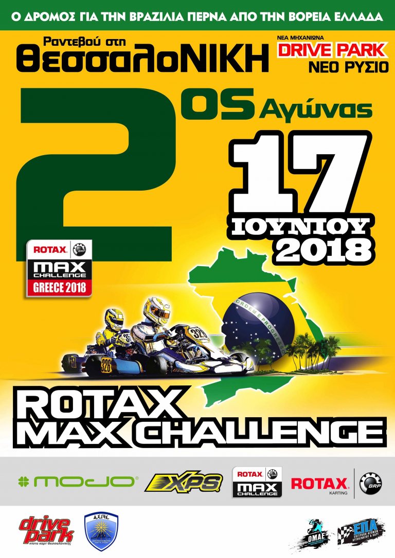 RMC 2018 2οςγύρος: Παράταση στις Δηλώσεις Συμμετοχής