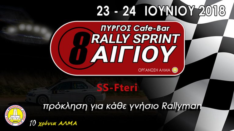 photo-rally-aigio-2018-v3