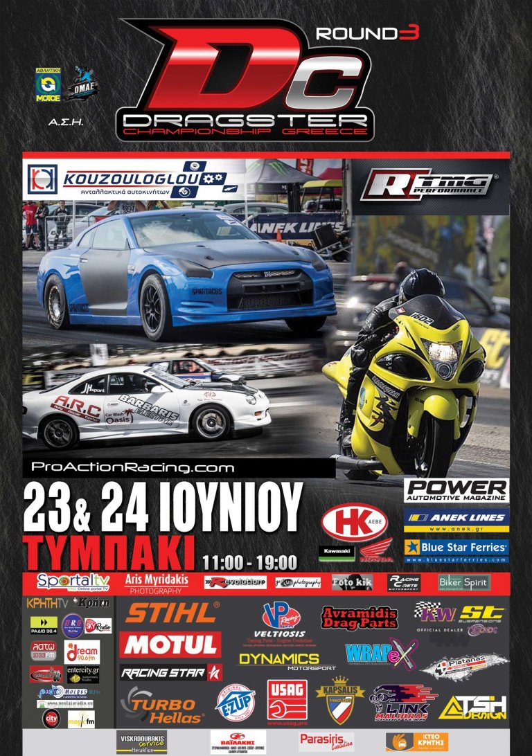 Dragster στο Τυμπάκι με 95 συμμετοχές