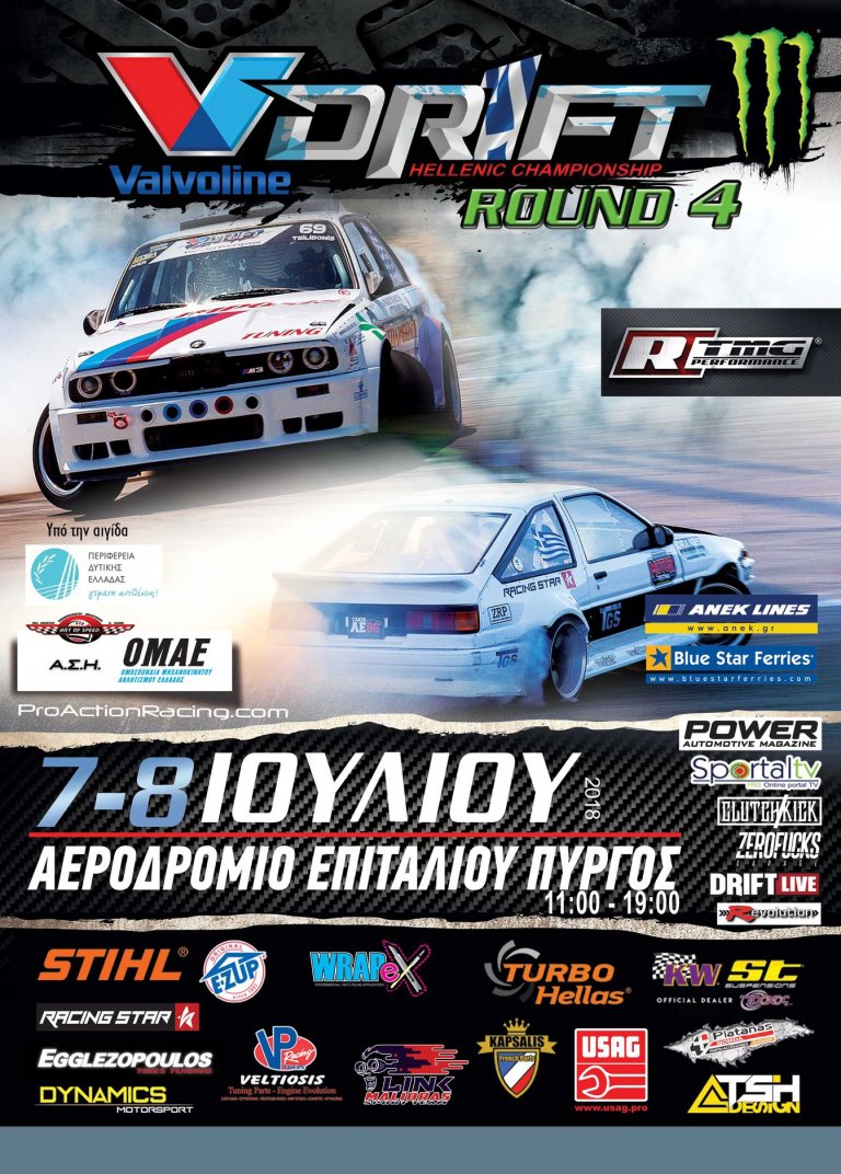 Ο 4ος γύρος του πρωταθλήματος drift πάει στον Πύργο