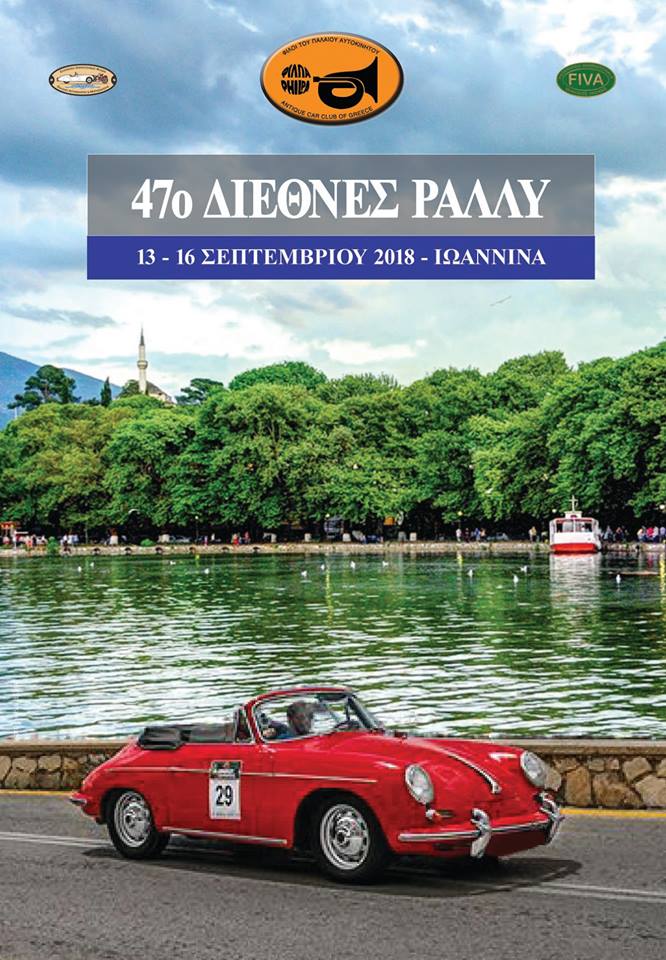 Regularity: Διεθνές Ράλλυ ΦΙΛΠΑ 2018