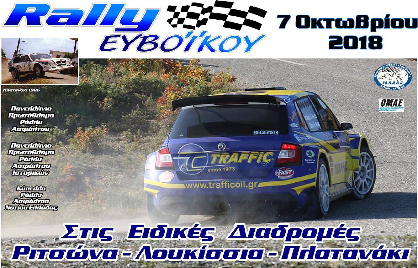 Afisa rally eyoikoy 2018