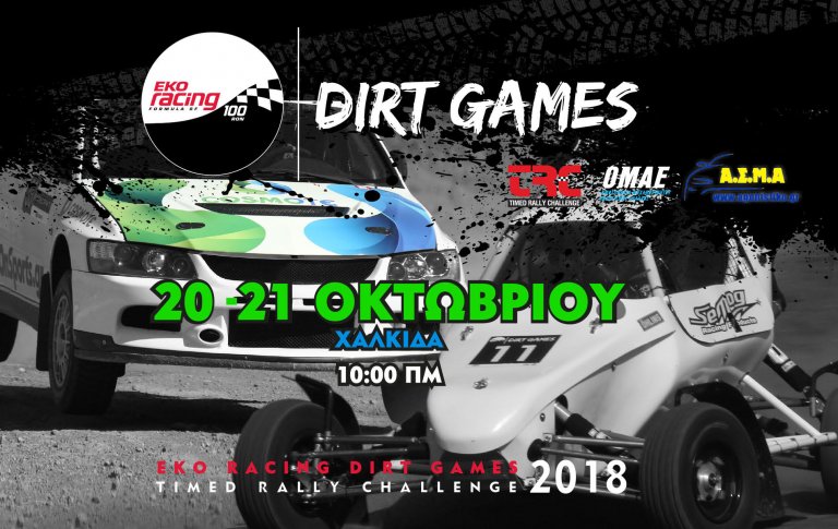 EKO Racing Dirt Games: Προορισμός Χαλκίδα!