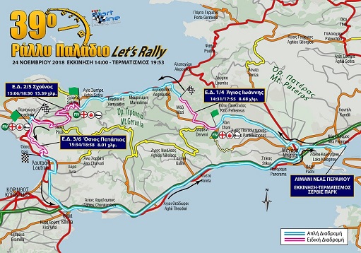 O σχεδιασμός του 39ου Ράλλυ Παλάδιο | 24 Νοεμβρίου 2018