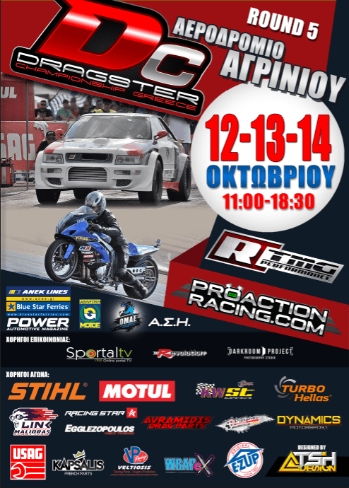 Ο 5ος αγώνας του πανελληνιου πρωταθλήματος Dragster στο Αγρίνιο – Proaction Racing