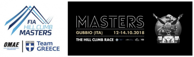 H Ελλάδα ανάμεσα σε 20 εθνικές ομάδες του FIA Hill Climb Masters 2018