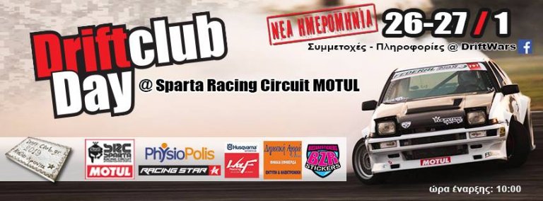 Driftclub day και κοπή πίτας 2019