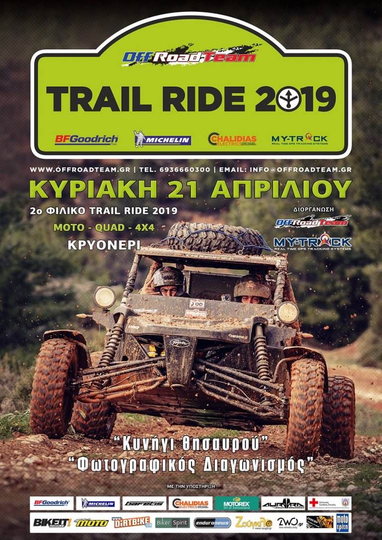 2ο Off-Road Team Trail Ride 2019: Έχει ο καιρός μπερδέματα…