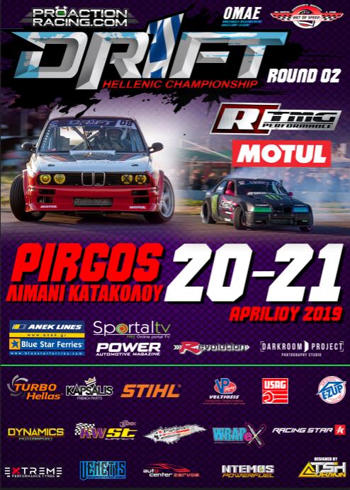 Το Πανελλήνιο Πρωτάθλημα DRIFT 20 & 21 Απριλίου 2019 στην μαρίνα Κατακολου