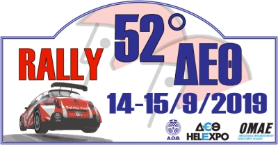 Ράλλυ ΔΕΘ 2019: Ετοιμάσου να είσαι και εσύ μέσα στις συναρπαστικές εικόνες που θα γεμίσουν την 52η σελίδα του αγώνα!