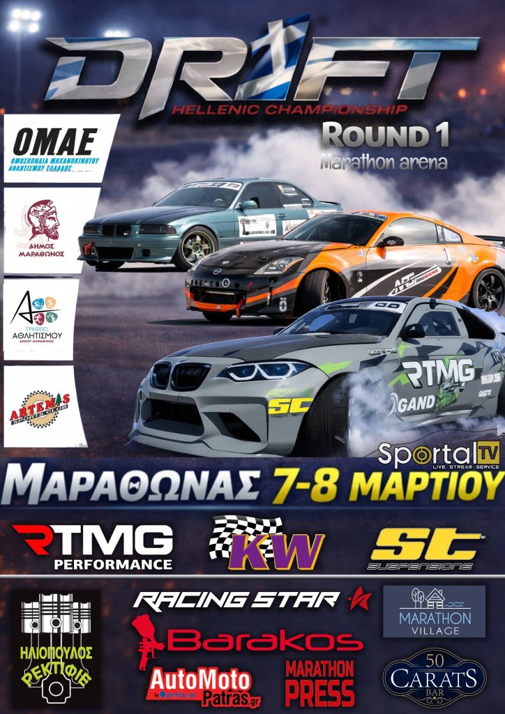 poster drift Marathon Arena 03-2026