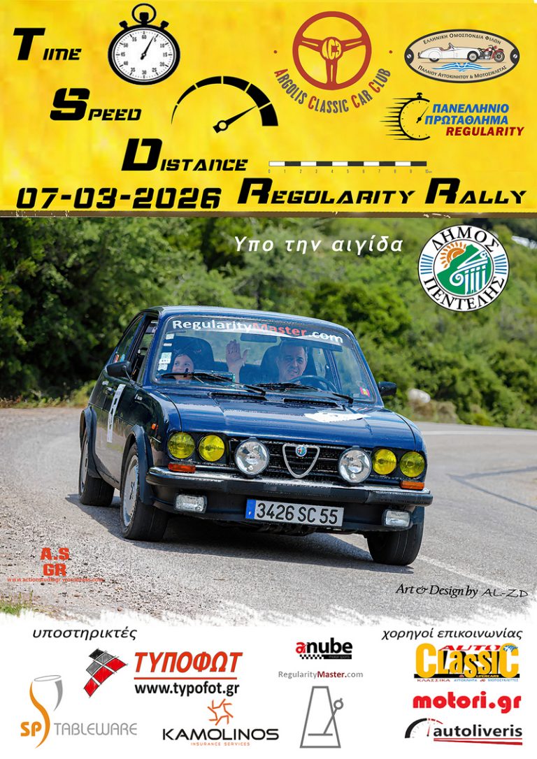 AC3 T.S.D. Regularity Rally 2026: 41 πληρώματα στην εκκίνηση της Πεντέλης