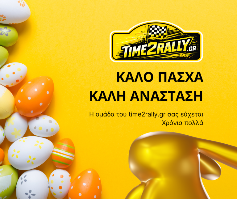 Καλό Πάσχα και Καλή Ανάσταση