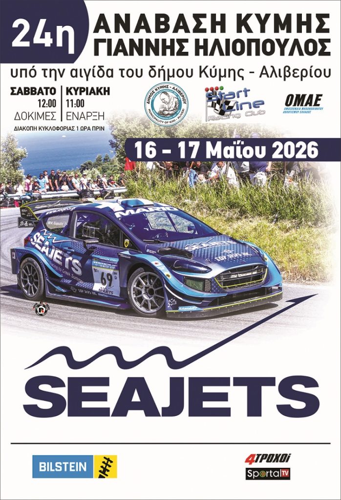 poster ΑΝΑΒΑΣΗ ΚΥΜΗΣ 2026